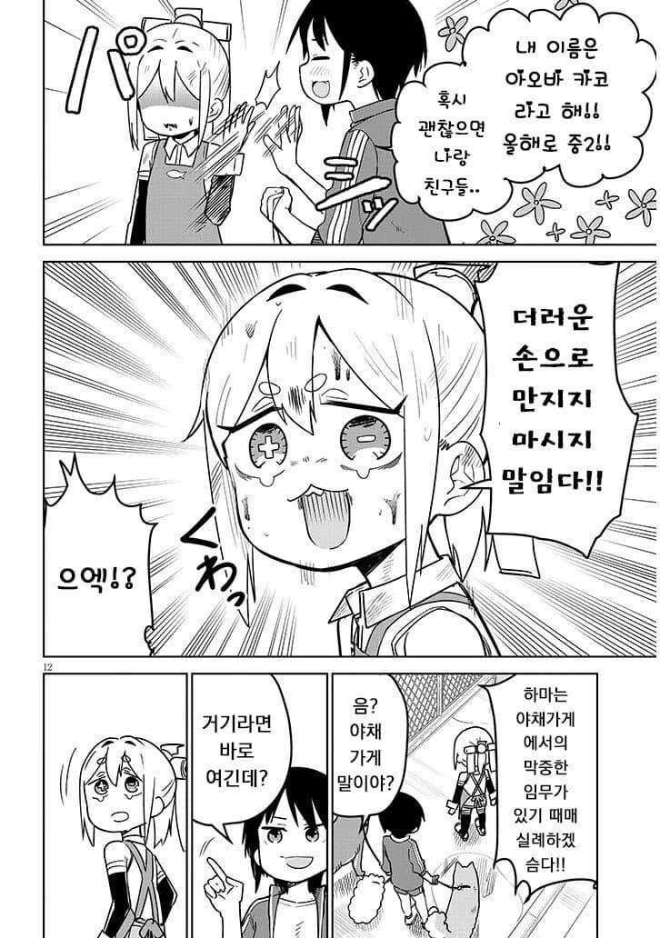 고물 안드로이드를 줍는 만화_70.jpg