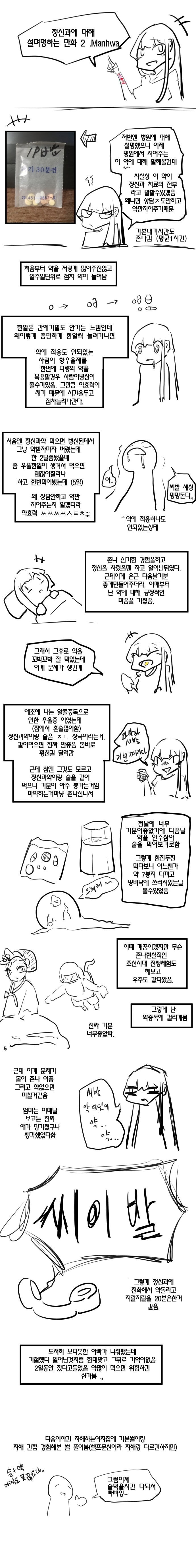 정신약 오남용에 대해서 설명해주는 만화_1.jpg