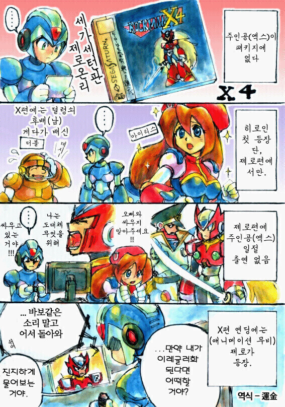 록맨X4 - 지지 않는 사랑이 반드시 있어_1.jpg