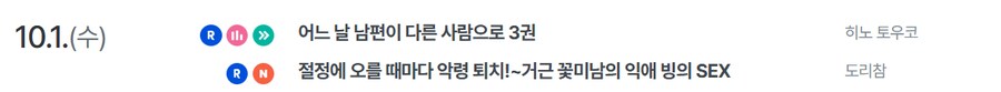 리디 10월 신작만화 뭐나오나 보는데_1.png