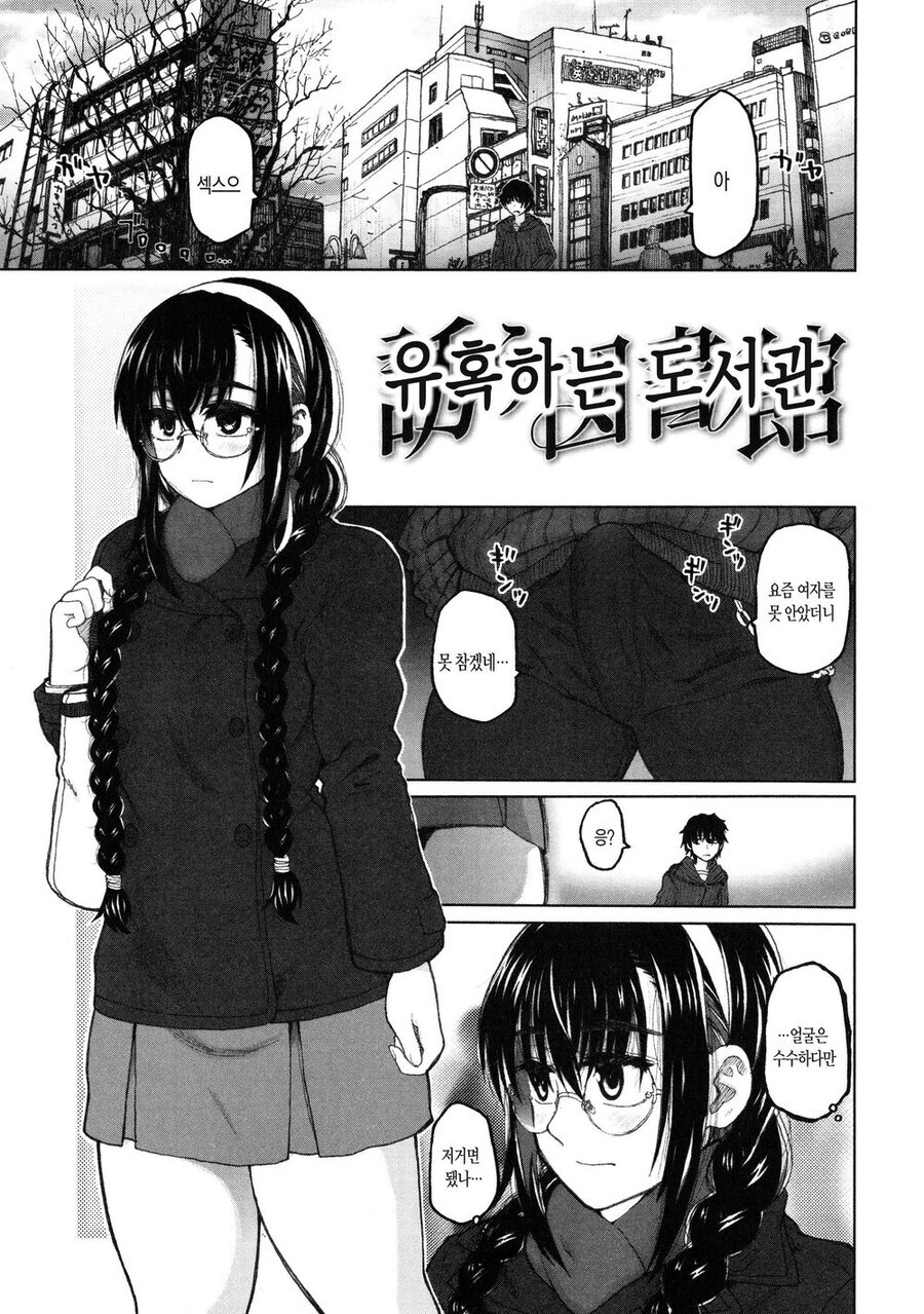 도서관 소녀랑 원나잇 하고 먹버하는 쓰레기남.manhwa_1.jpg