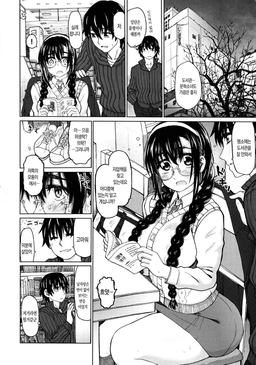 도서관 소녀랑 원나잇 하고 먹버하는 쓰레기남.manhwa_2.jpg