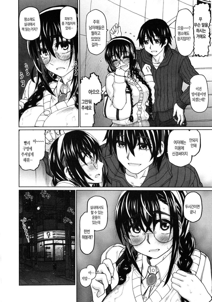 도서관 소녀랑 원나잇 하고 먹버하는 쓰레기남.manhwa_4.jpg