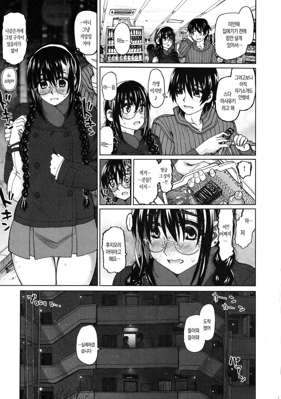 도서관 소녀랑 원나잇 하고 먹버하는 쓰레기남.manhwa_5.jpg