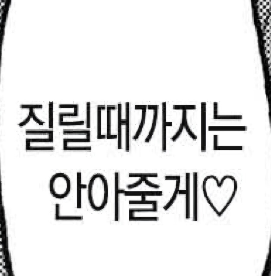 도서관 소녀랑 원나잇 하고 먹버하는 쓰레기남.manhwa_7.jpg