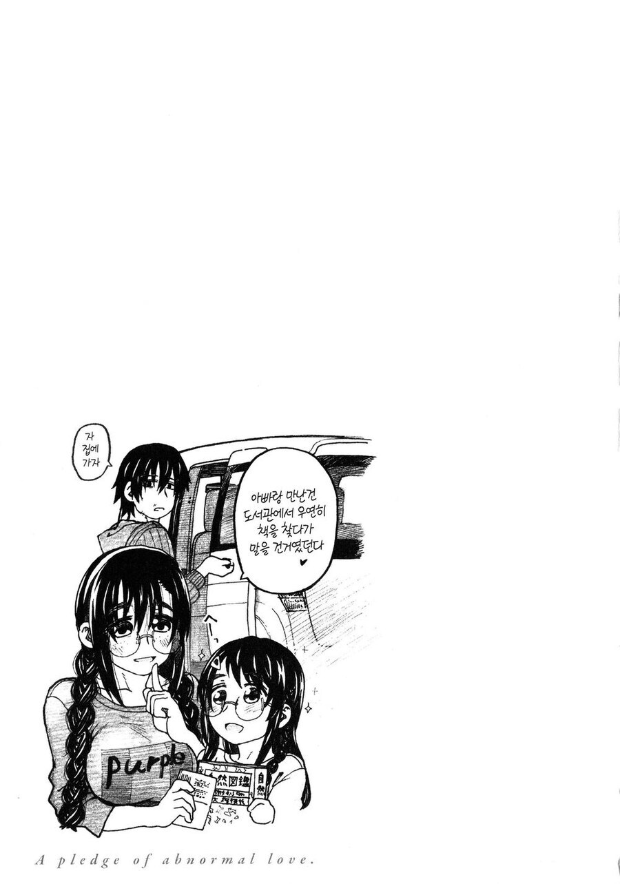 도서관 소녀랑 원나잇 하고 먹버하는 쓰레기남.manhwa_9.jpg