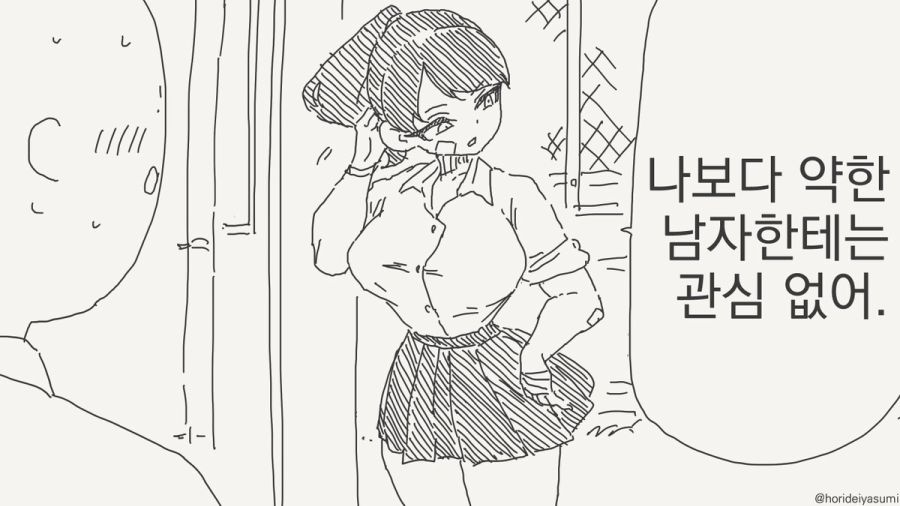 자기보다 약한 남자는 관심없다는 여자 만화_1.jpg