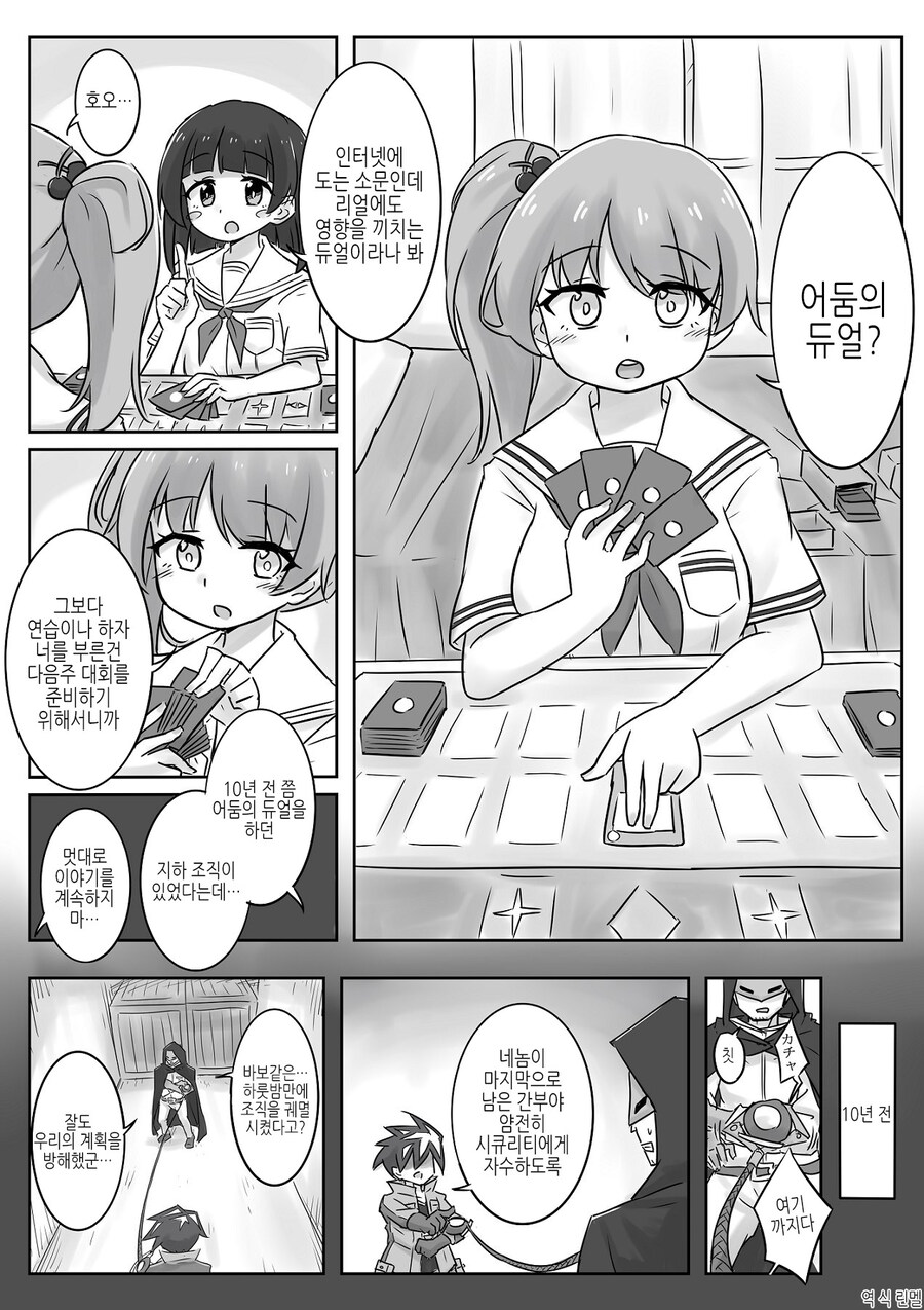 ts)어둠위 듀얼.MANGA_1.jpg
