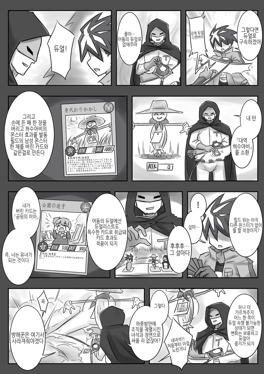 ts)어둠위 듀얼.MANGA_2.jpg