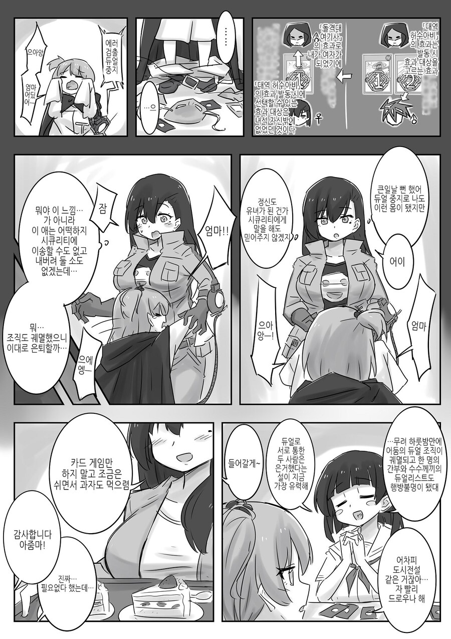 ts)어둠위 듀얼.MANGA_4.jpg