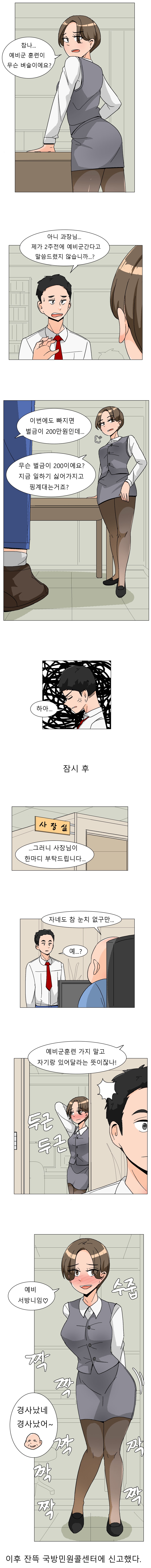 과장이 예비군훈련 간다고 꼽주능 만화_1.png