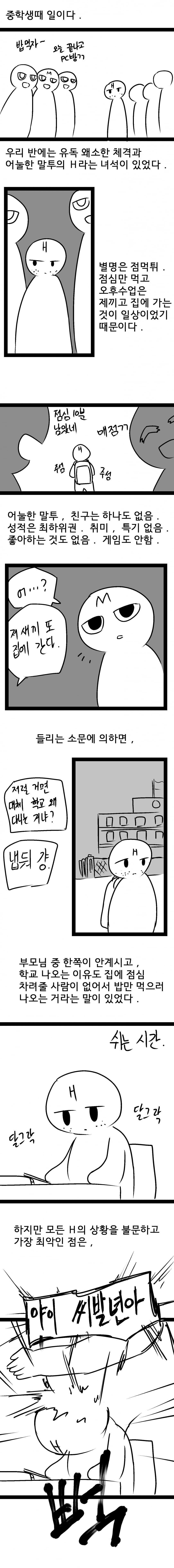 왕따 도와준거 후회하는 만화_1.jpg