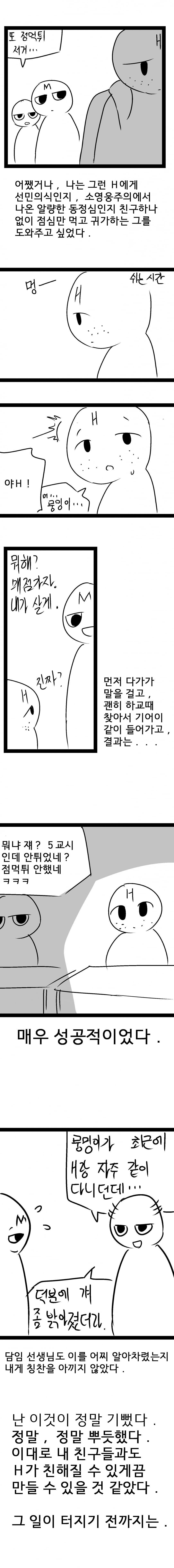 왕따 도와준거 후회하는 만화_3.jpg