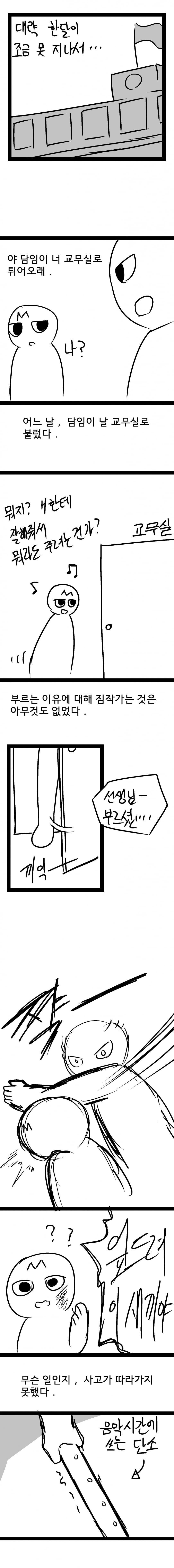왕따 도와준거 후회하는 만화_4.jpg