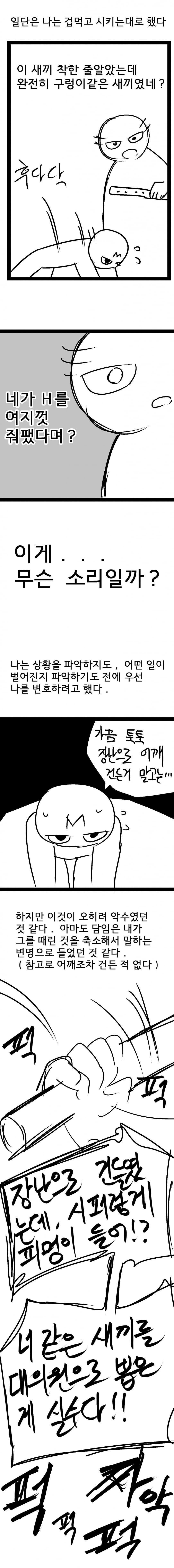 왕따 도와준거 후회하는 만화_5.jpg