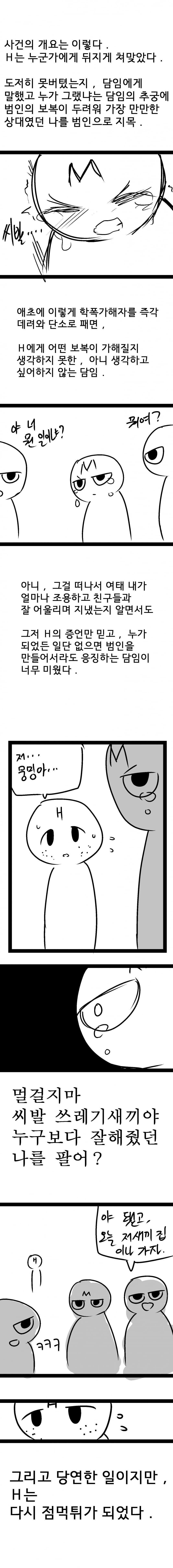 왕따 도와준거 후회하는 만화_6.jpg