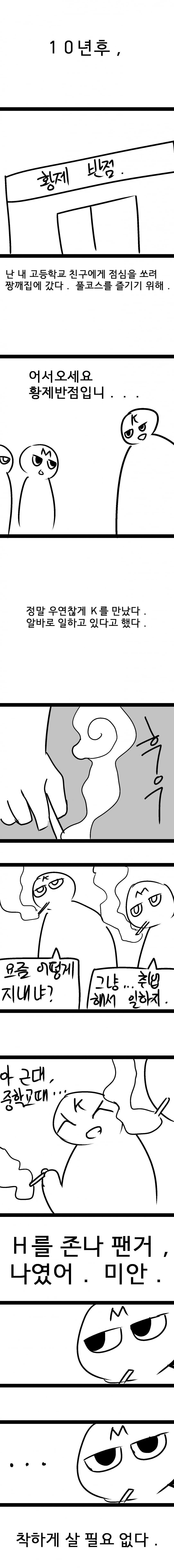 왕따 도와준거 후회하는 만화_7.jpg