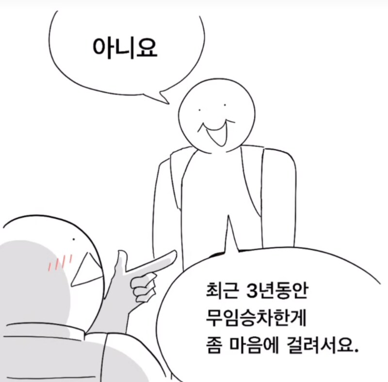 두명이요.manhwa_4.png