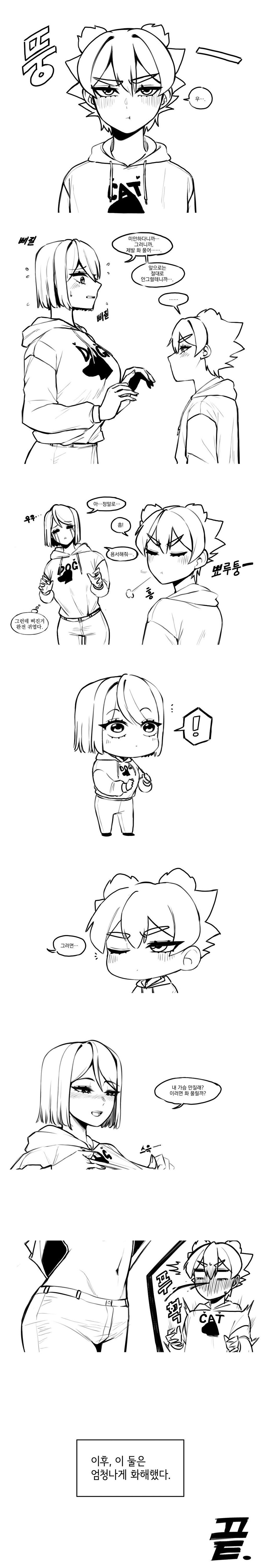 삐진 남사친 달래주능 만화_1.jpg
