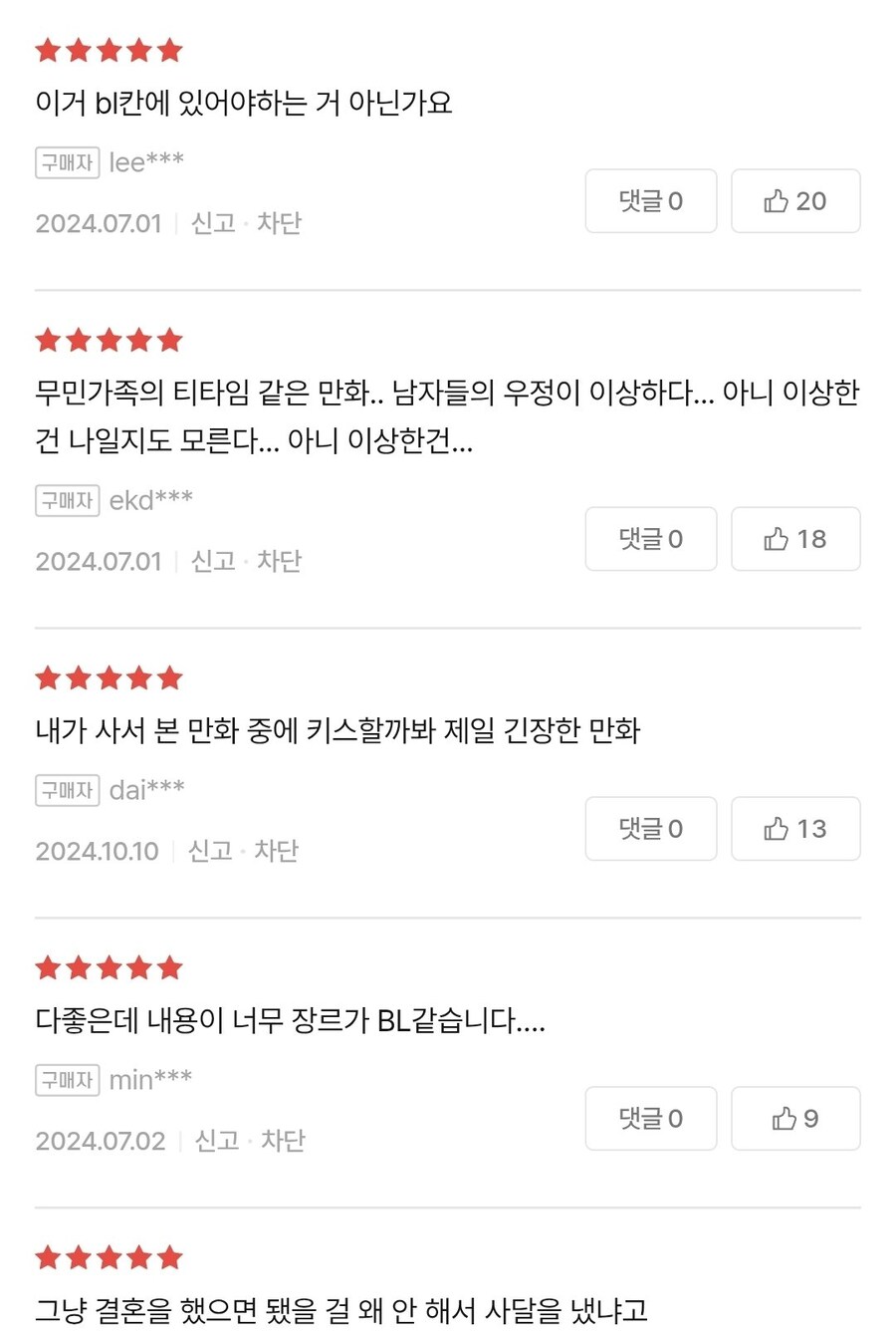 일단 bl물은 아닌데 bl물일까봐 긴장하게 만드는 만화_2.jpg