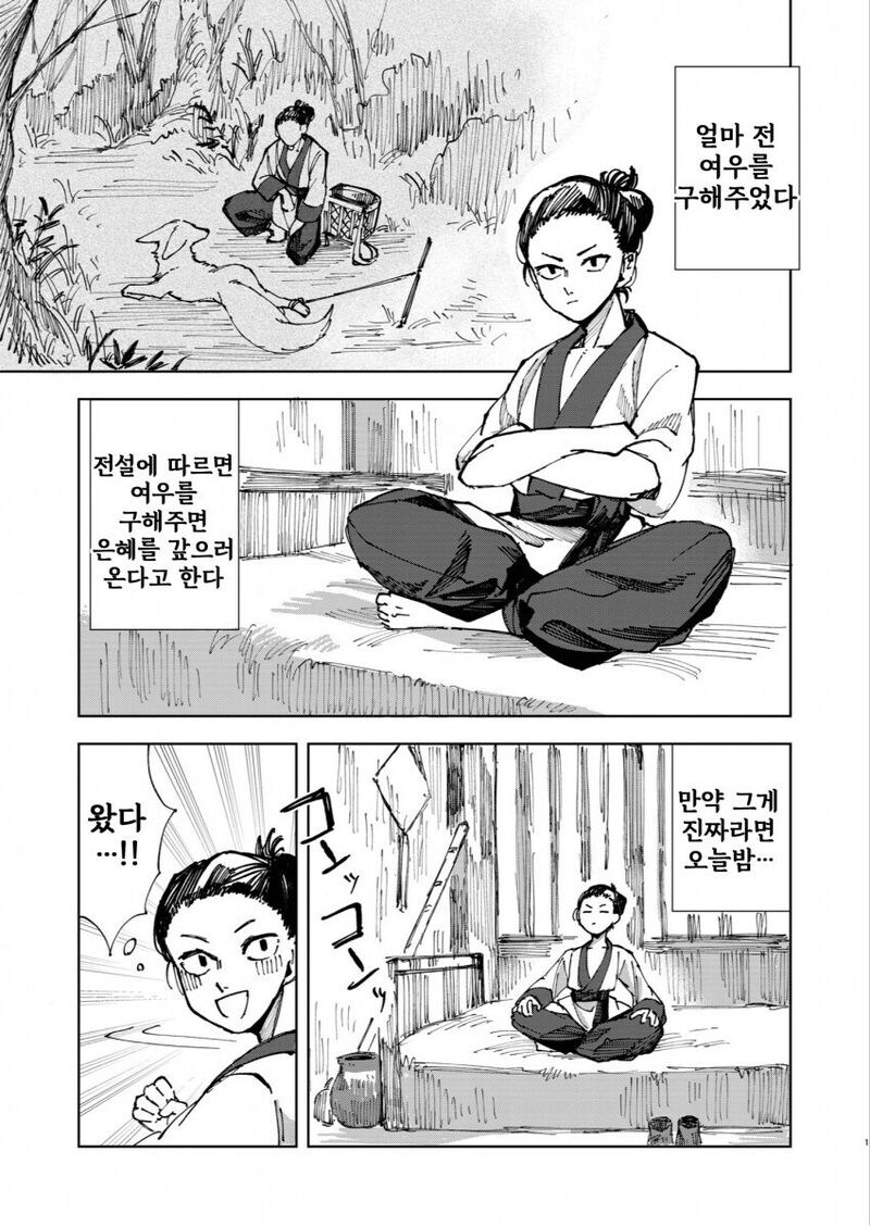 은혜 갚은 여우.manhwa_1.jpg