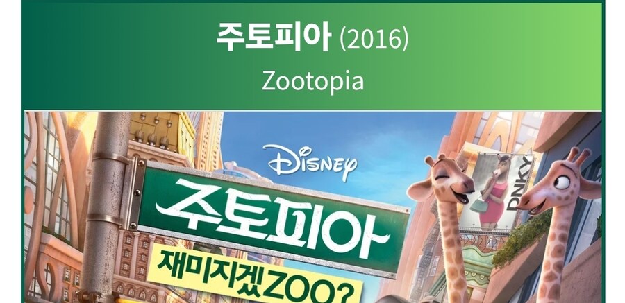 주토피아가 10년이나 됐다고????_2.jpg