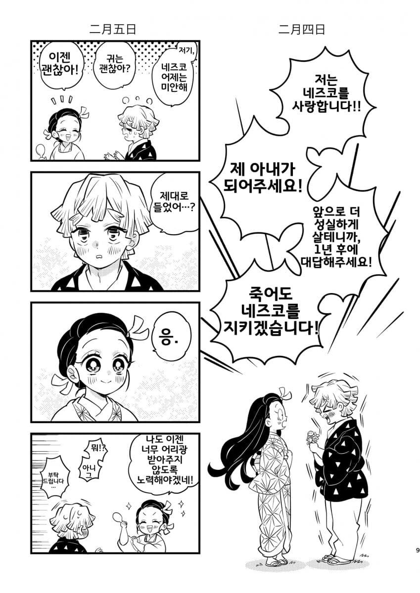 귀멸) 젠이츠 고백 후일담 만화_1.jpg