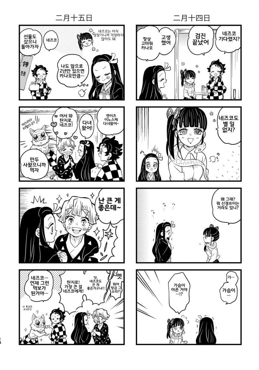 귀멸) 젠이츠 고백 후일담 만화_6.jpg