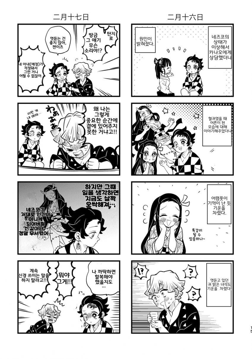 귀멸) 젠이츠 고백 후일담 만화_7.jpg