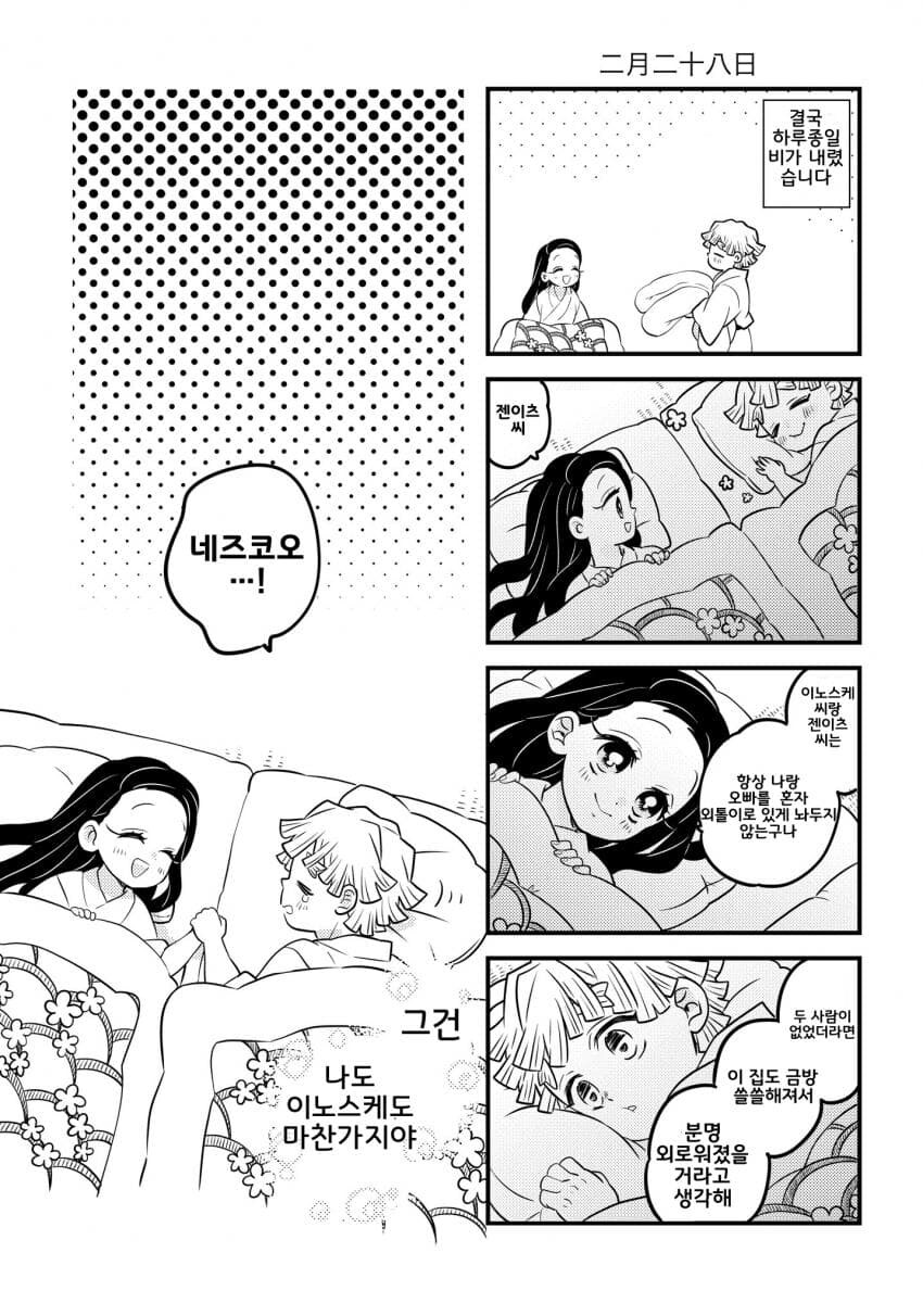 귀멸) 젠이츠 고백 후일담 만화_13.jpg