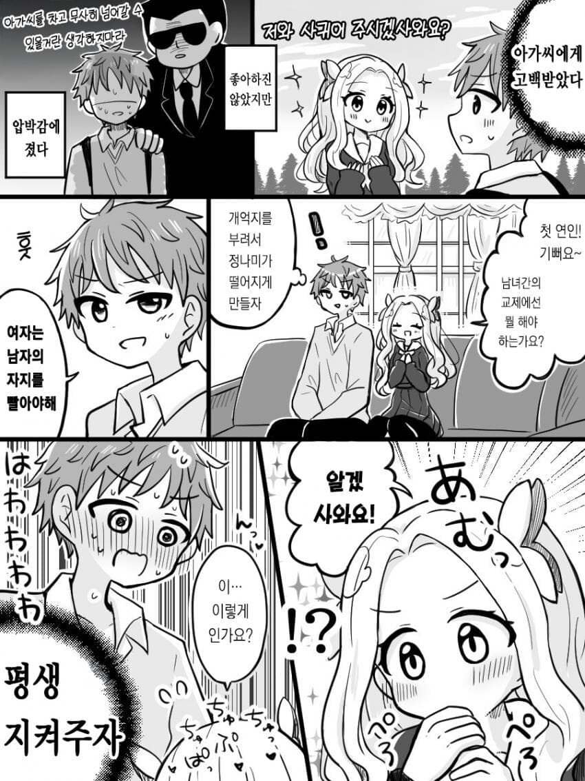 영애아가씨한테 고백받는 manga_1.jpg