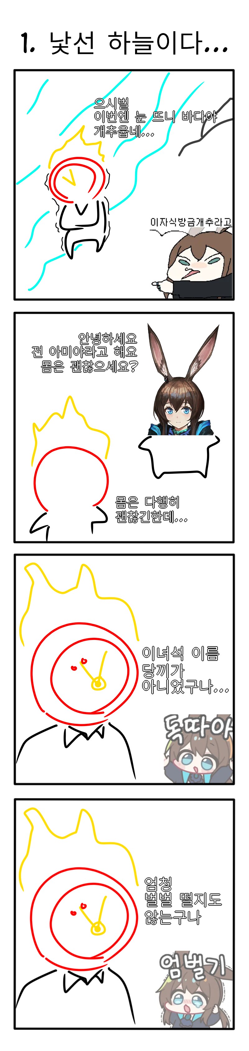림버스x명방 콜라보 요약 만화_1.png