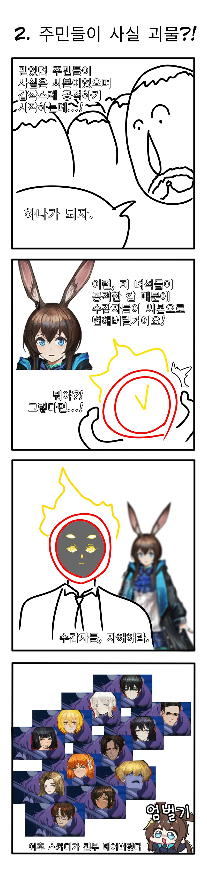 림버스x명방 콜라보 요약 만화_2.png