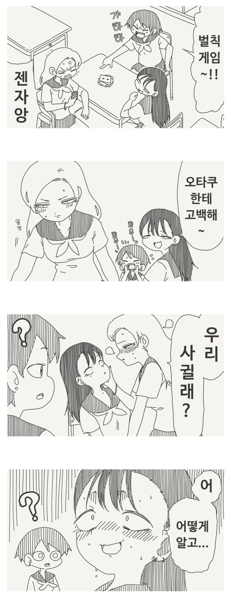 고백하는 벌칙게임.manhwa_1.jpg