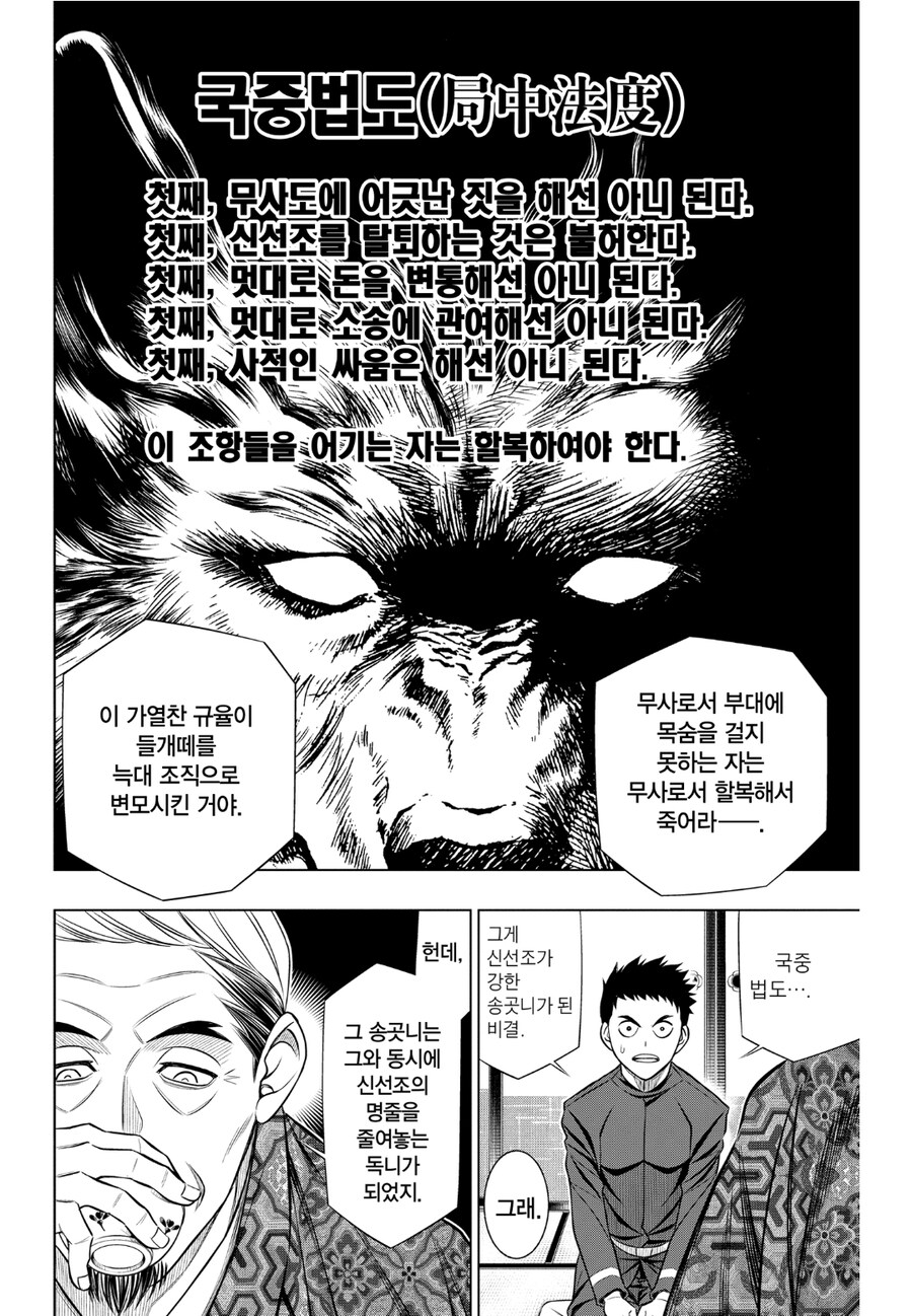 페도 만화에서 말하는 신선조_2.jpg