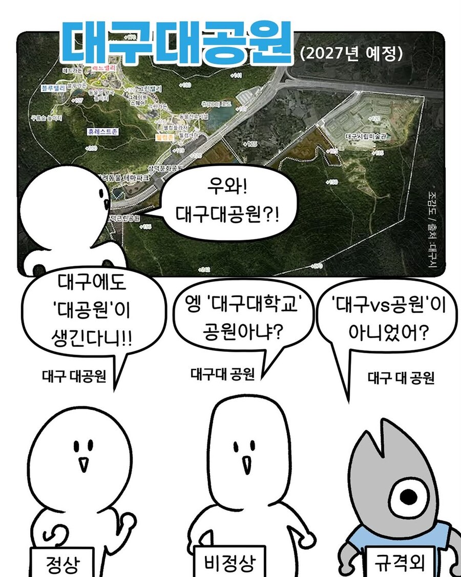 대구대공원이 생긴다?!.manga_1.jpg