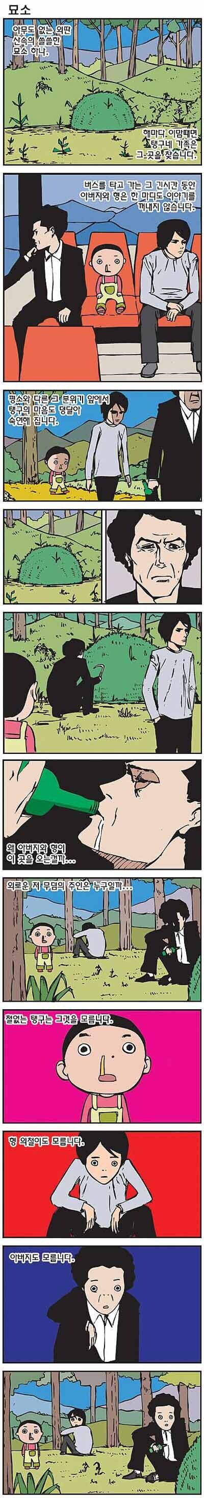 이름없는 무덤 만화_1.jpg