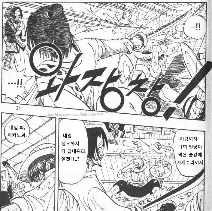 원피스] 산적왕 D그마.manhwa_3.jpg