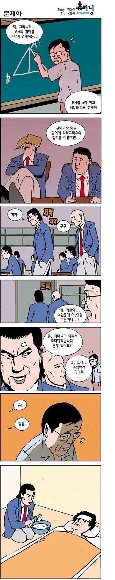 마음대로 조퇴하는 양아치 만화_1.jpg