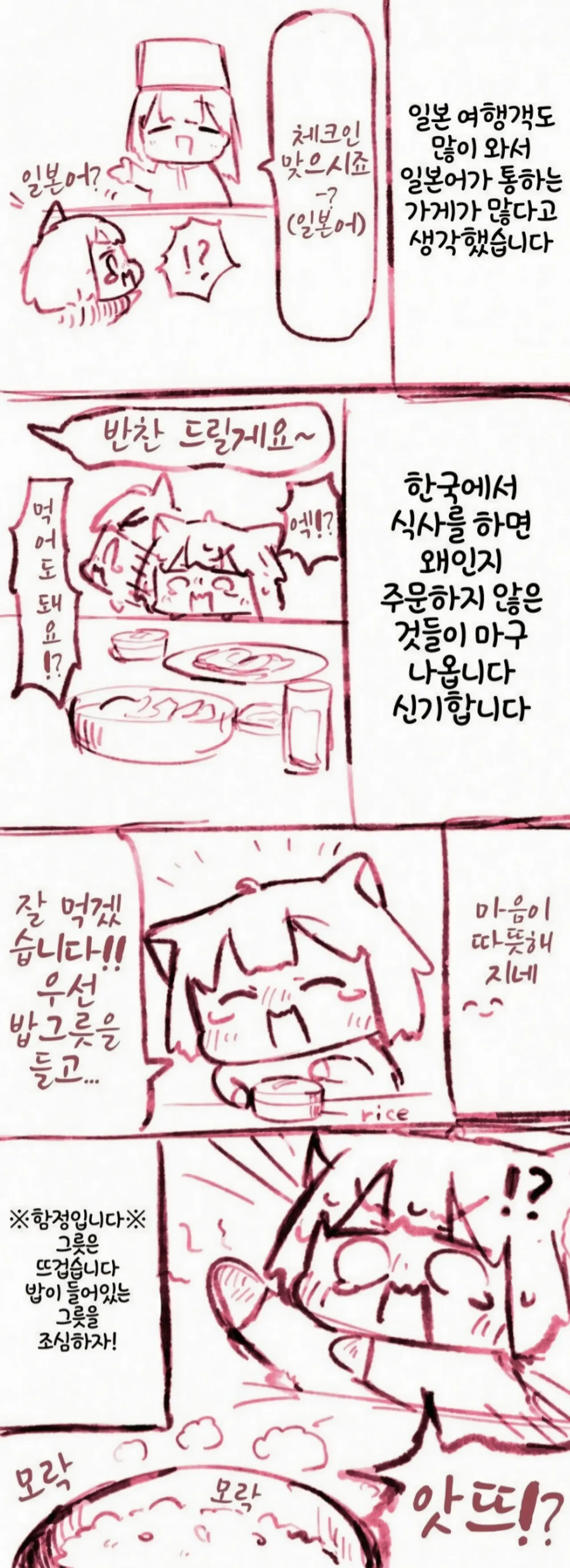 한국 식당의 무시무시한 함정 만화_1.webp