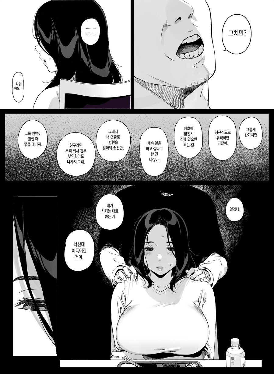 남편에게 구박 받으며 사는 유부녀 위로해주기.manhwa_3.jpg