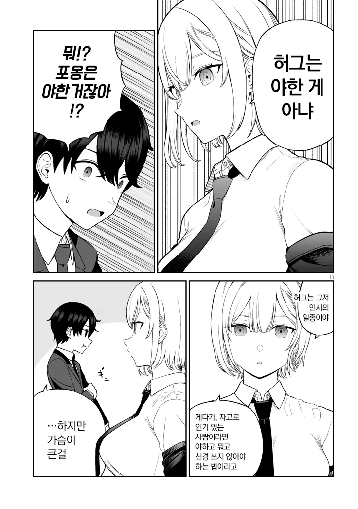 왕자님계 소꿉친구와 허그하는 만화_11.webp