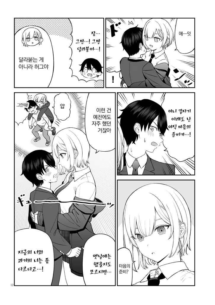 왕자님계 소꿉친구와 허그하는 만화_12.webp