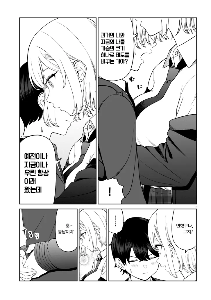 왕자님계 소꿉친구와 허그하는 만화_13.webp