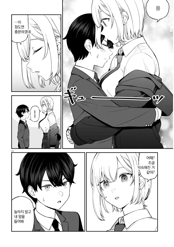 왕자님계 소꿉친구와 허그하는 만화_14.webp
