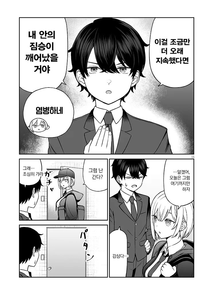 왕자님계 소꿉친구와 허그하는 만화_15.webp