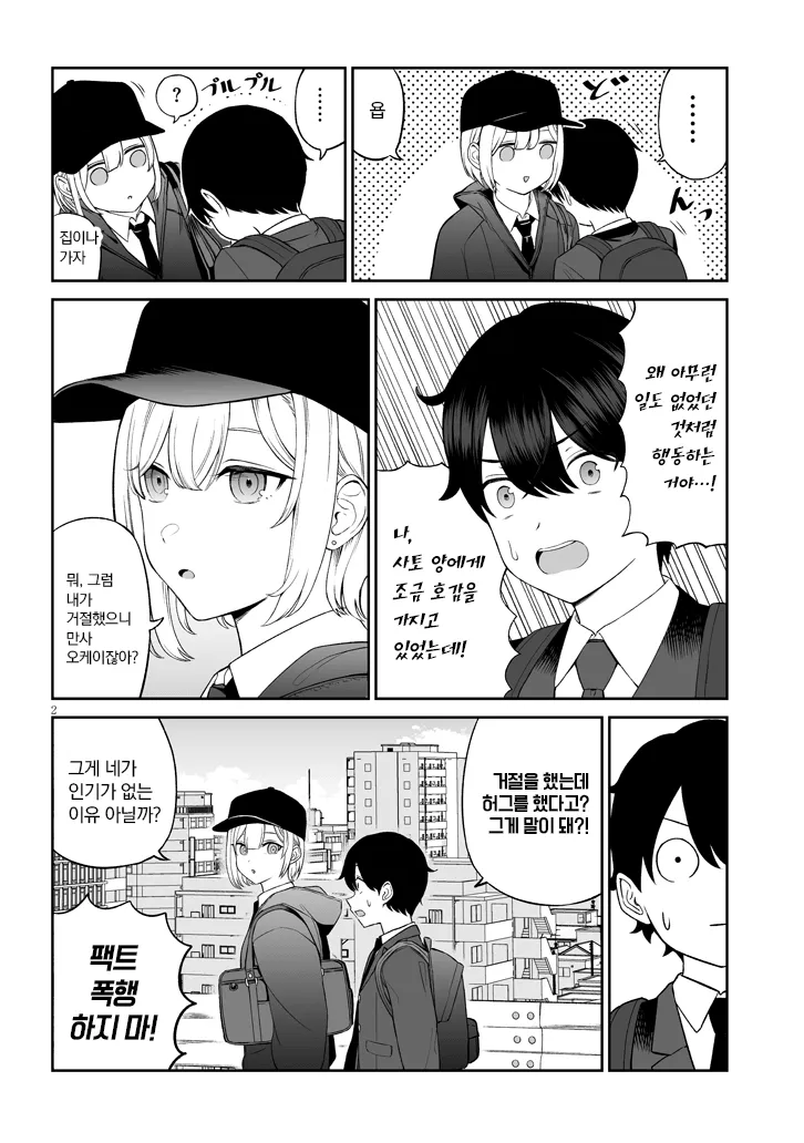 왕자님계 소꿉친구와 허그하는 만화_2.webp