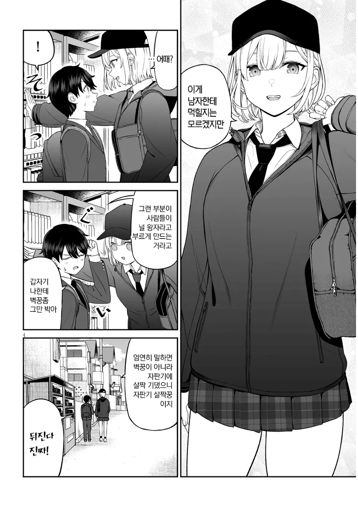 왕자님계 소꿉친구와 허그하는 만화_4.webp
