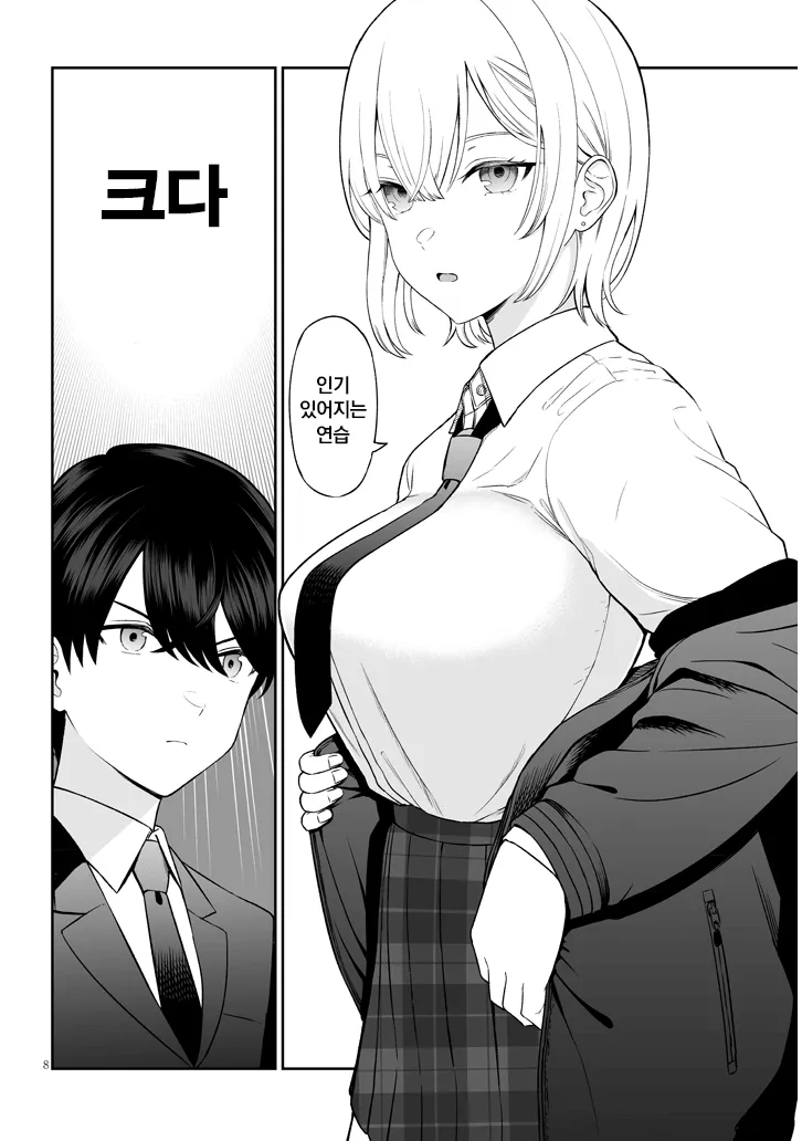왕자님계 소꿉친구와 허그하는 만화_8.webp