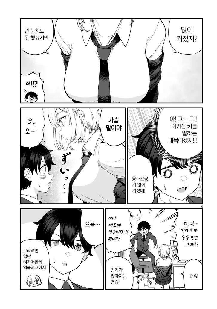 왕자님계 소꿉친구와 허그하는 만화_9.webp